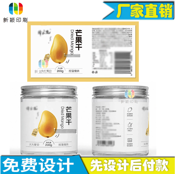 果干介绍宣传贴定制糕点包装激凸烫金贴纸设计饼干封口贴纸印刷