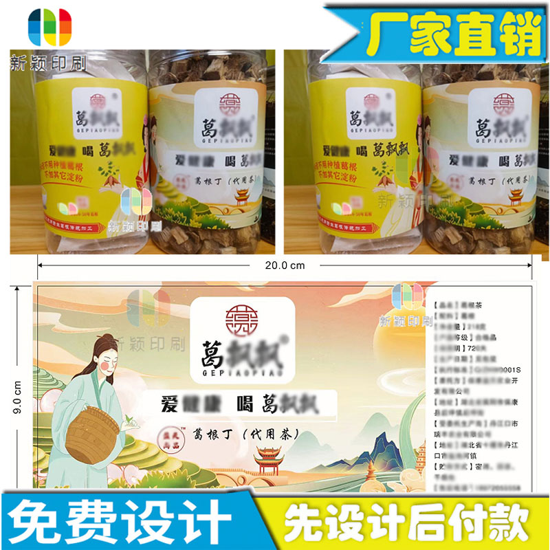 葛根粉标签茶叶不干胶贴纸封口贴图片