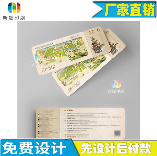 森林公园激凸参观门票定制演唱会打齿线入场券设计景区船票印刷