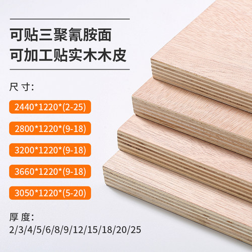 多层板特殊规格尺寸可开发票