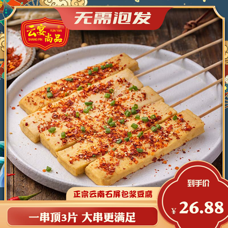包浆豆腐串烤袋装商用免泡送调料烧烤爆浆豆腐摆摊创业夜市项目_虎窝淘