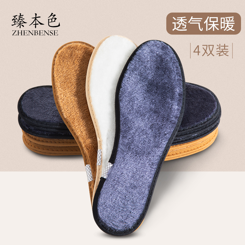 双装冬季保暖透气吸汗防臭棉鞋垫