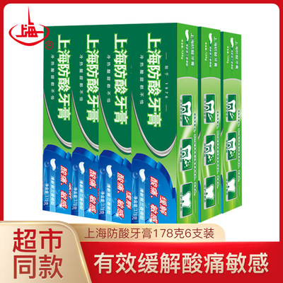 美加净上海防酸牙膏6支178g