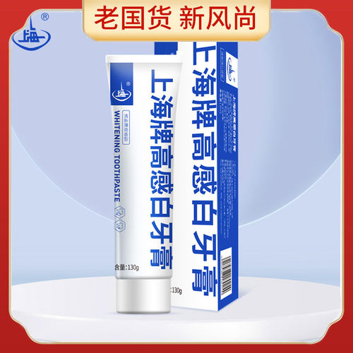 上海牌高感白牙膏去渍清新口气