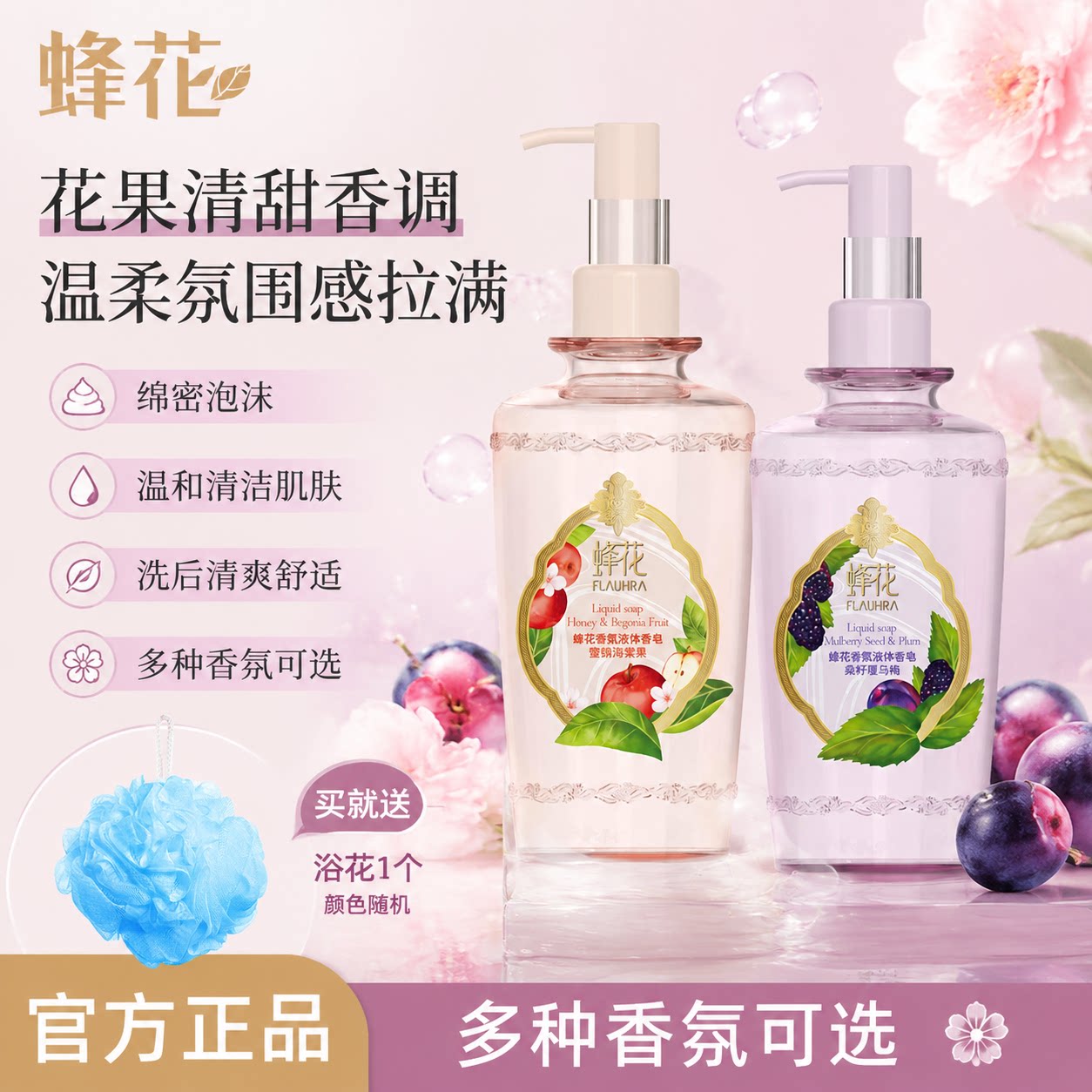 FLAUHRA/蜂花香氛沐浴液体香皂图片