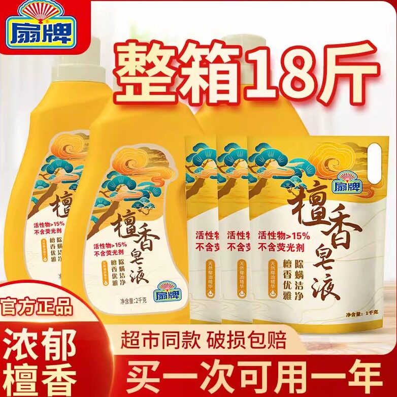 扇牌洗衣液檀香皂液除螨抑菌洗衣液大桶家庭装4斤*3桶补充2斤*3袋