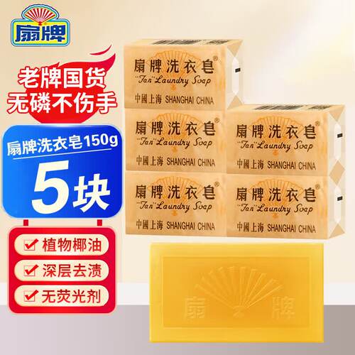 上海扇牌洗衣皂块装透明包邮