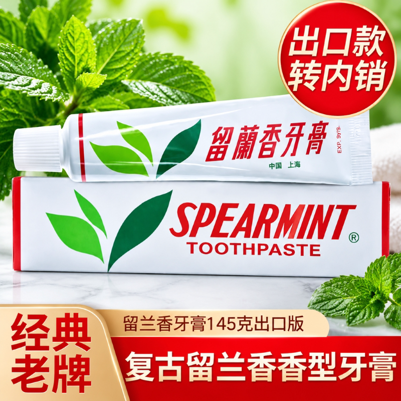 出口转内销美加净留兰香牙膏家用口气清新防口臭男女刷牙