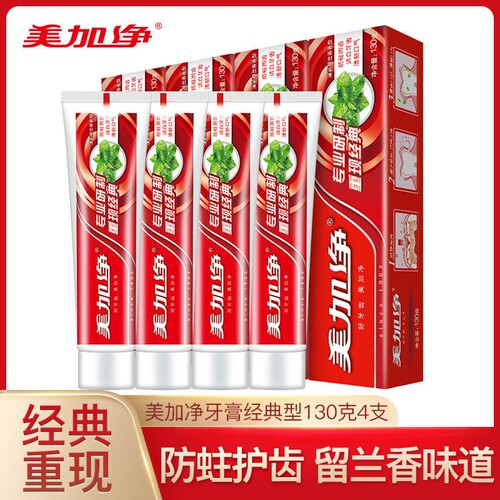 美加净清新口腔口气去口臭白牙膏