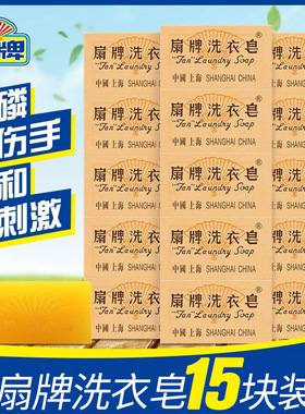 扇牌洗衣皂150g家用实惠装洁净透明传统老式肥皂上海正品去污批发