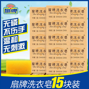扇牌洗衣皂150g家用实惠装 去污批发 洁净透明传统老式 肥皂上海正品