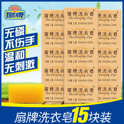 扇牌洗衣皂透明肥皂清仓