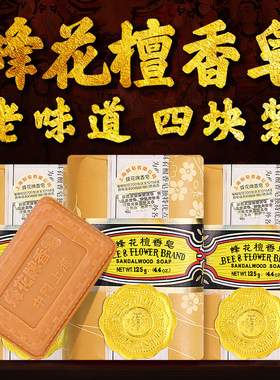 上海香皂正品4块装蜂花牌洗头