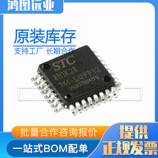 STC8H1K28 36I LQFP32 微控制器MCU 全新原装 单片机 芯片