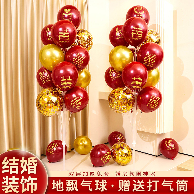 婚房地飘气球布置结婚用品大全婚礼新房卧室场景装饰立柱路引支架,节庆用品/礼品,气球,淘宝优惠券,粉丝福利购,淘宝优惠卷