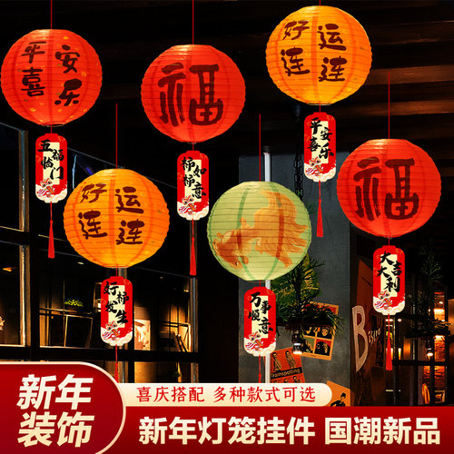 新年装饰品福字灯笼串挂饰