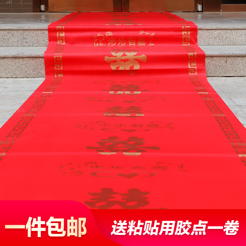 红地毯一次性室外婚庆结婚用无纺布大红地毯婚礼路引加厚防滑红色