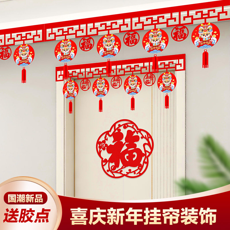 2026马年新年装饰春节拉花套装家用室内生肖挂饰场景布置门楣用品,节庆用品/礼品,挂饰/生肖挂饰,淘宝优惠券,粉丝福利购,淘宝优惠卷
