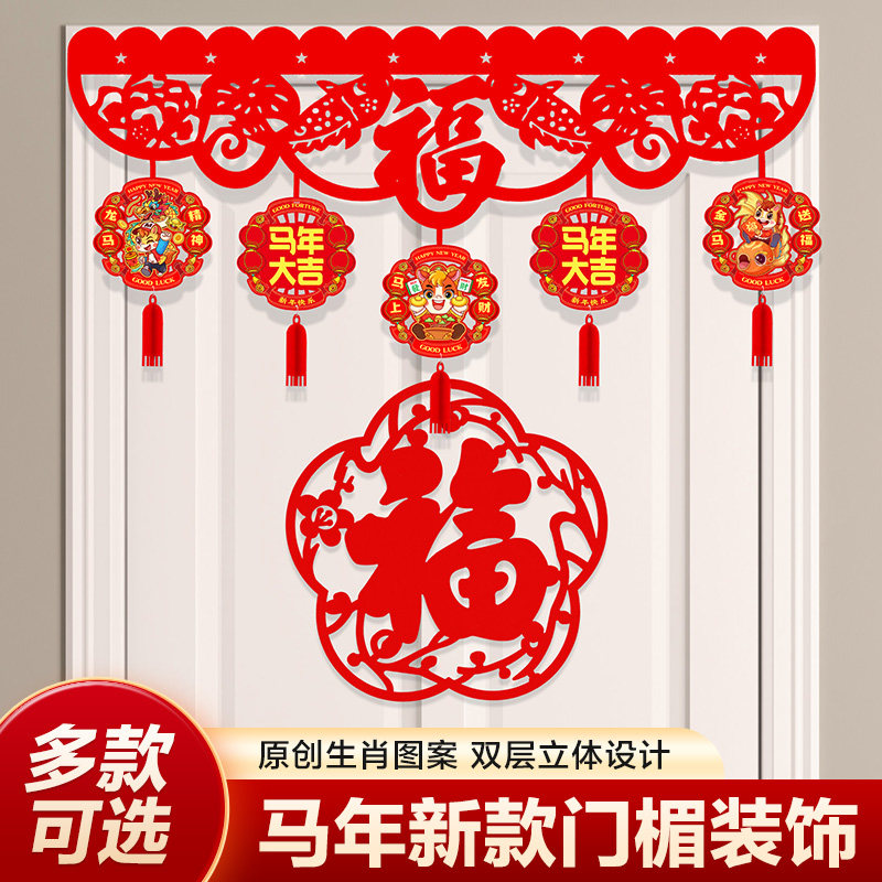 2026马年拉花新年春节年货装饰用品家用挂饰创意室内商场场景布置