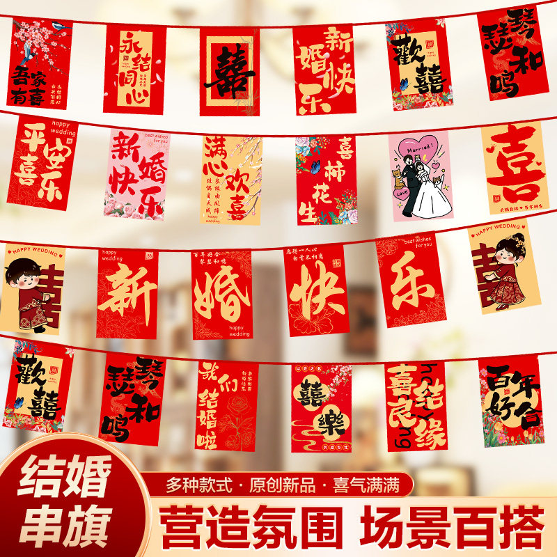 结婚布置串旗农村院子装饰彩旗图片