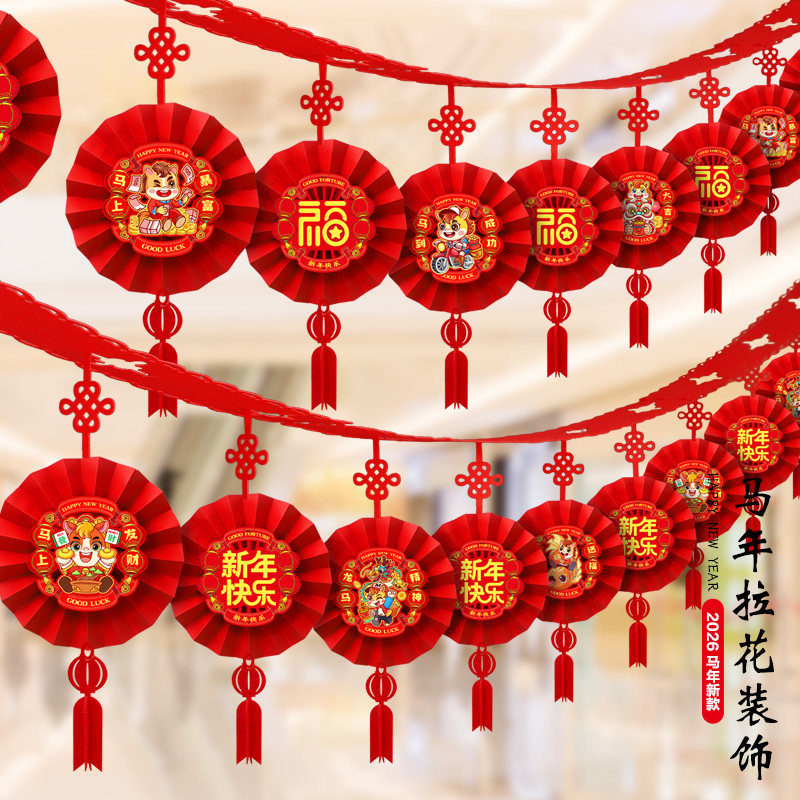 2026元旦新年开门红拉花职会场布置元旦吊顶氛围彩带马年春节装饰