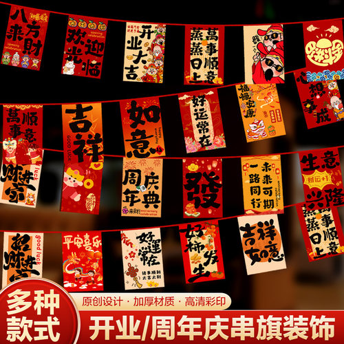 开业大吉串旗周年庆典活动吊旗