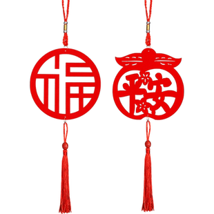 新年元旦布置春节过年乔迁搬室内家用挂饰喜庆装饰绒布福字小挂件