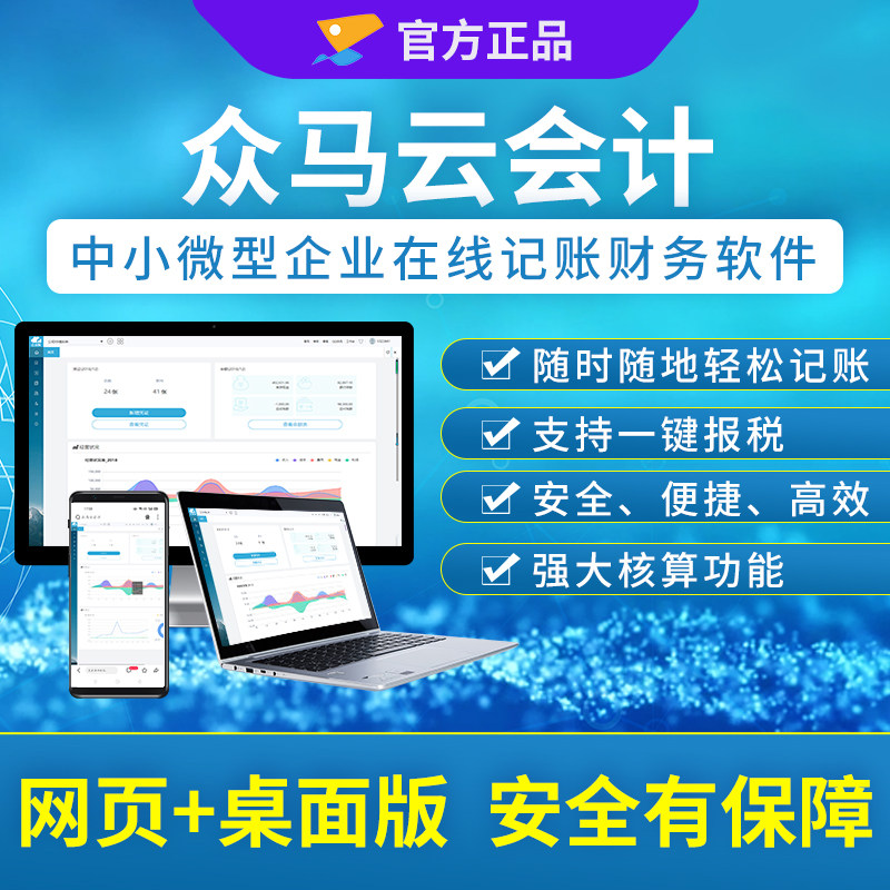 云记账财务软件好会计网络版中小企业会计代理网页版软件办公用品