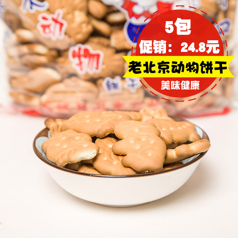老北京动物饼干老式怀旧小饼干动物趣味造型可冲泡型450g*5包