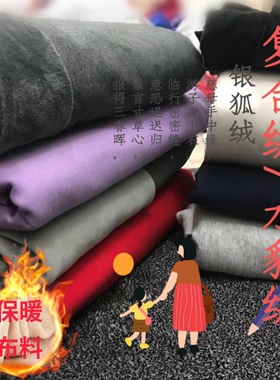 复合绒超柔布料论斤称弹力保暖衣针织面料秋冬加绒加厚水貂底包邮