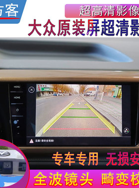 19-202124款大众探岳/途岳原厂屏超高清倒车影像摄像头行车记录仪