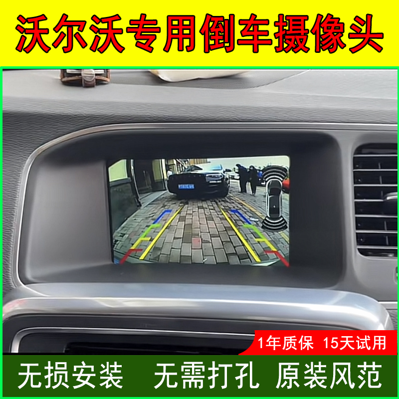沃尔沃原装屏高清倒车影像摄像头