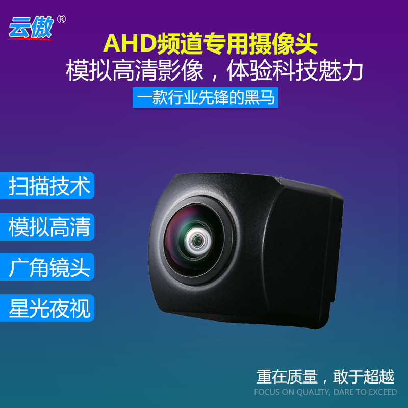 汽车倒车摄像头高清星光后视ahd