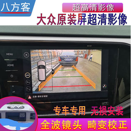 21-24大众速腾帕萨特朗逸新锐POLOPLUS探岳原厂屏倒车影像摄像头