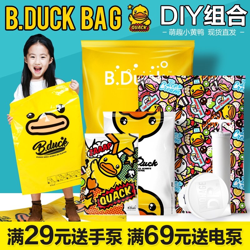 小黄鸭真空压缩袋满额送电泵衣物棉被收纳袋抽气特大号真空袋|ruв категории получать отделка, семьи, хранения приборов, сумка, сжатие мешок - от Buy2taobao.com для оказания профессиональной услуги покупки агента Taobao
