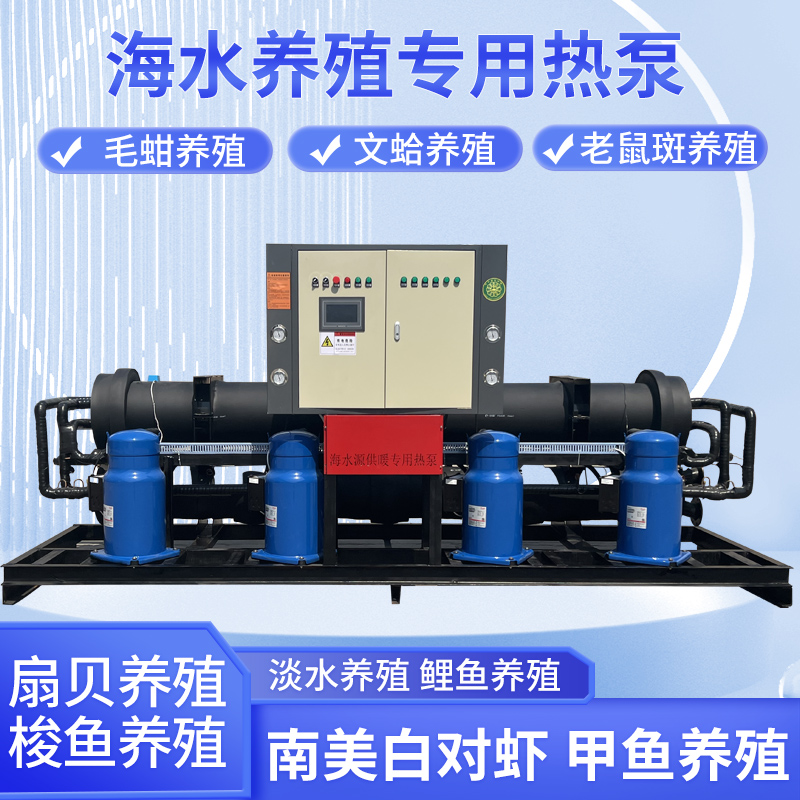 48-pit water source heat pump unit South American shrimp sea cucumber turtle aquaculture water constant temperature ground source heat pump equipment