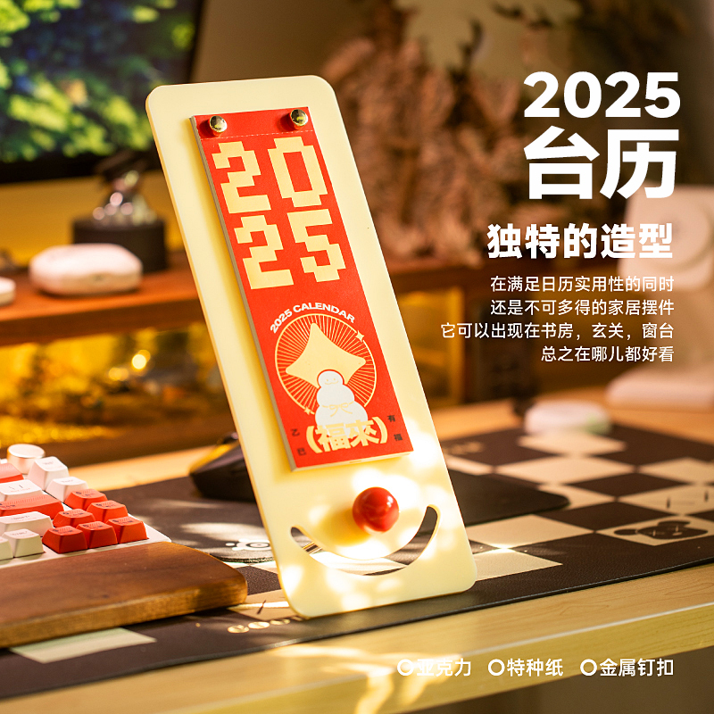 亨勒2025款创意台历月历