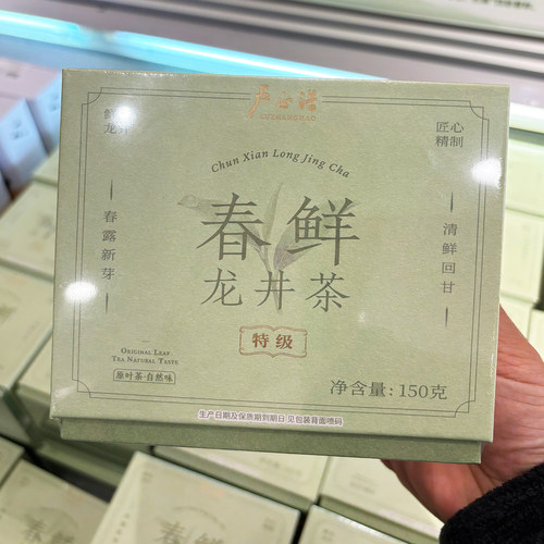卢正浩春鲜明前特级龙井茶150g