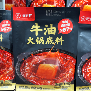 胖东来代购海底捞牛油火锅底料510g番茄锅菌汤锅调料家用火锅香辣