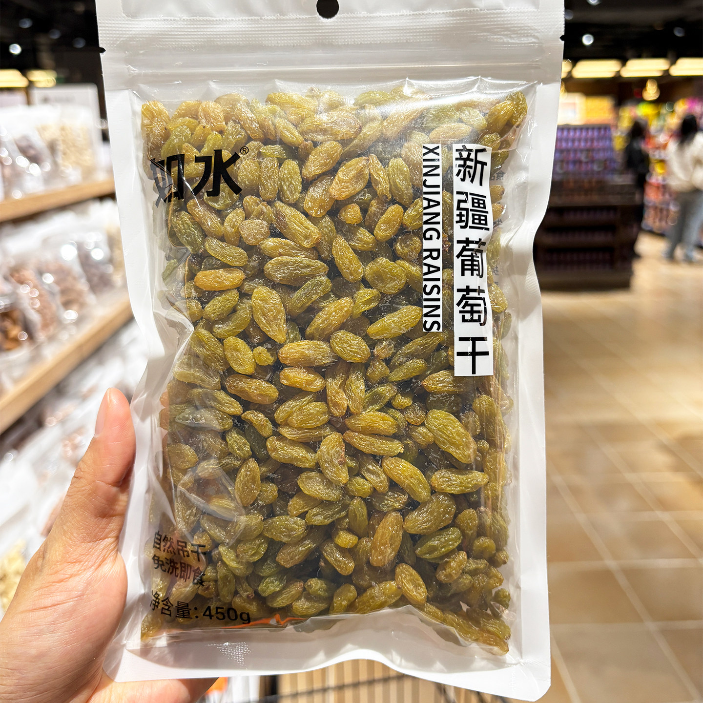胖东来代购 如水新疆葡萄干450g 无添加原味营养新疆特产免洗即食