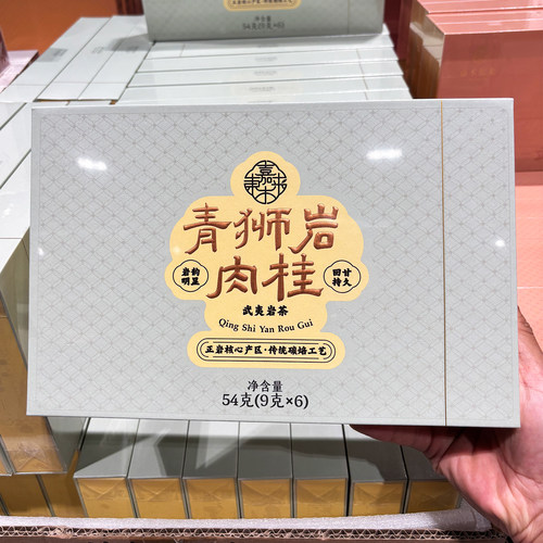 胖东来代购青狮岩肉桂武夷岩茶
