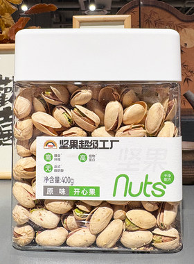 天虹牌原味开心果400g罐装