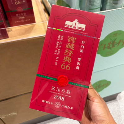 胖东来窖藏66紧压寿眉2018年