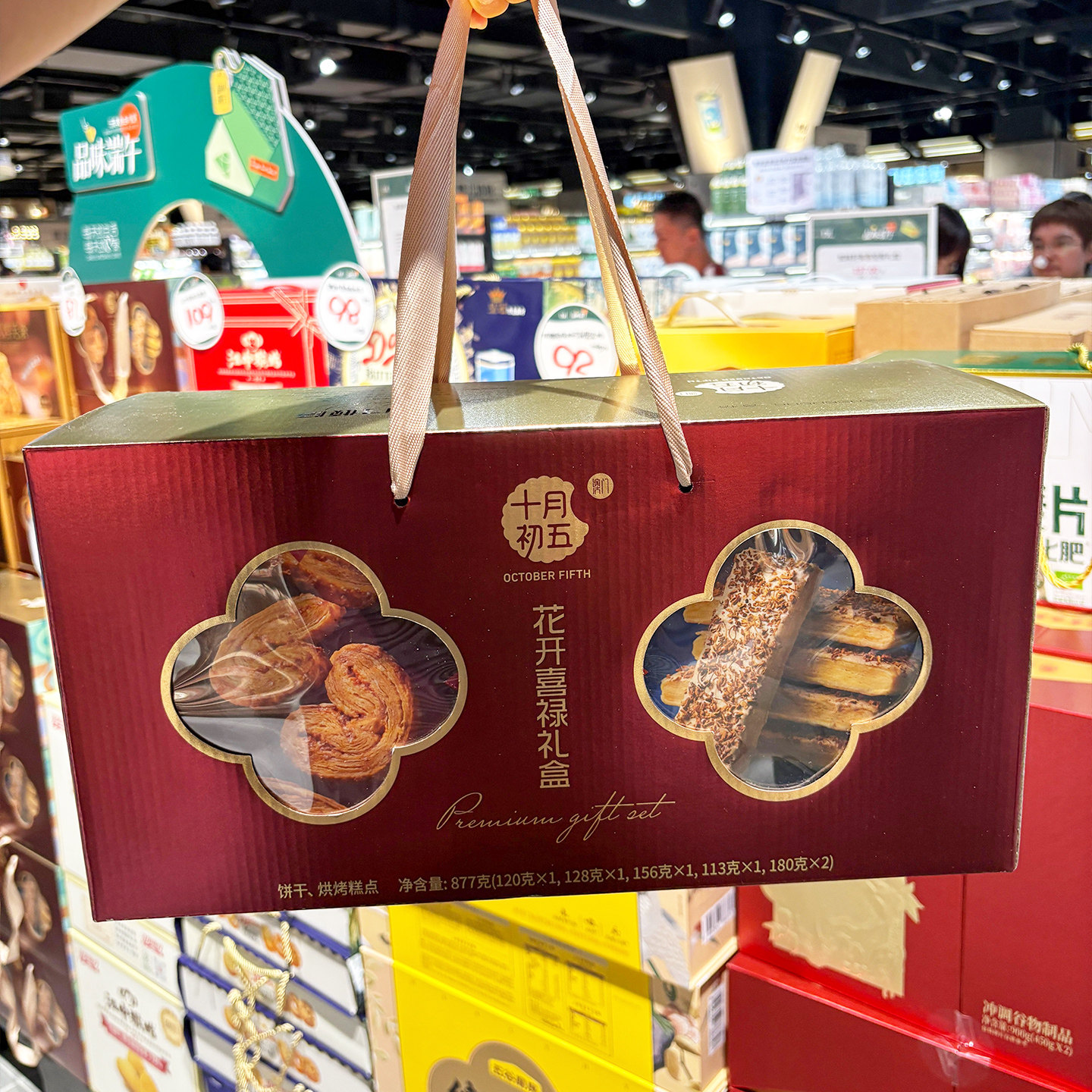 胖东来代购十月初五花开喜禄礼盒877g曲奇饼干糕点节日送礼送长辈
