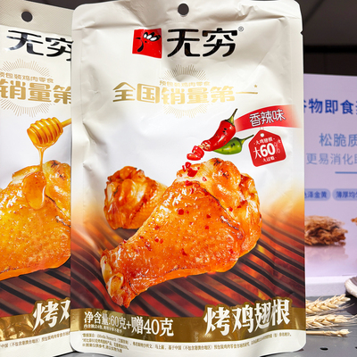 胖东来无穷烤鸡翅根小鸡腿