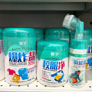 胖东来皇宇校服净558g衣物清洗剂羽绒服去污洗粉爆炸盐家用除污渍