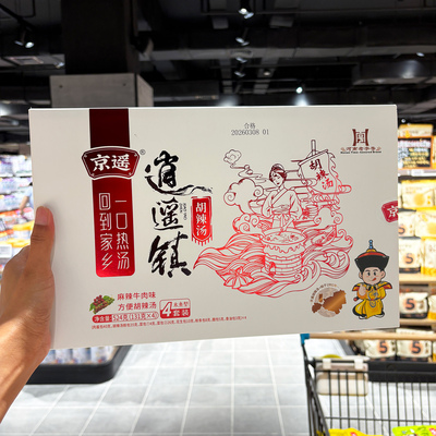 京遥逍遥镇胡辣汤牛肉河南特产