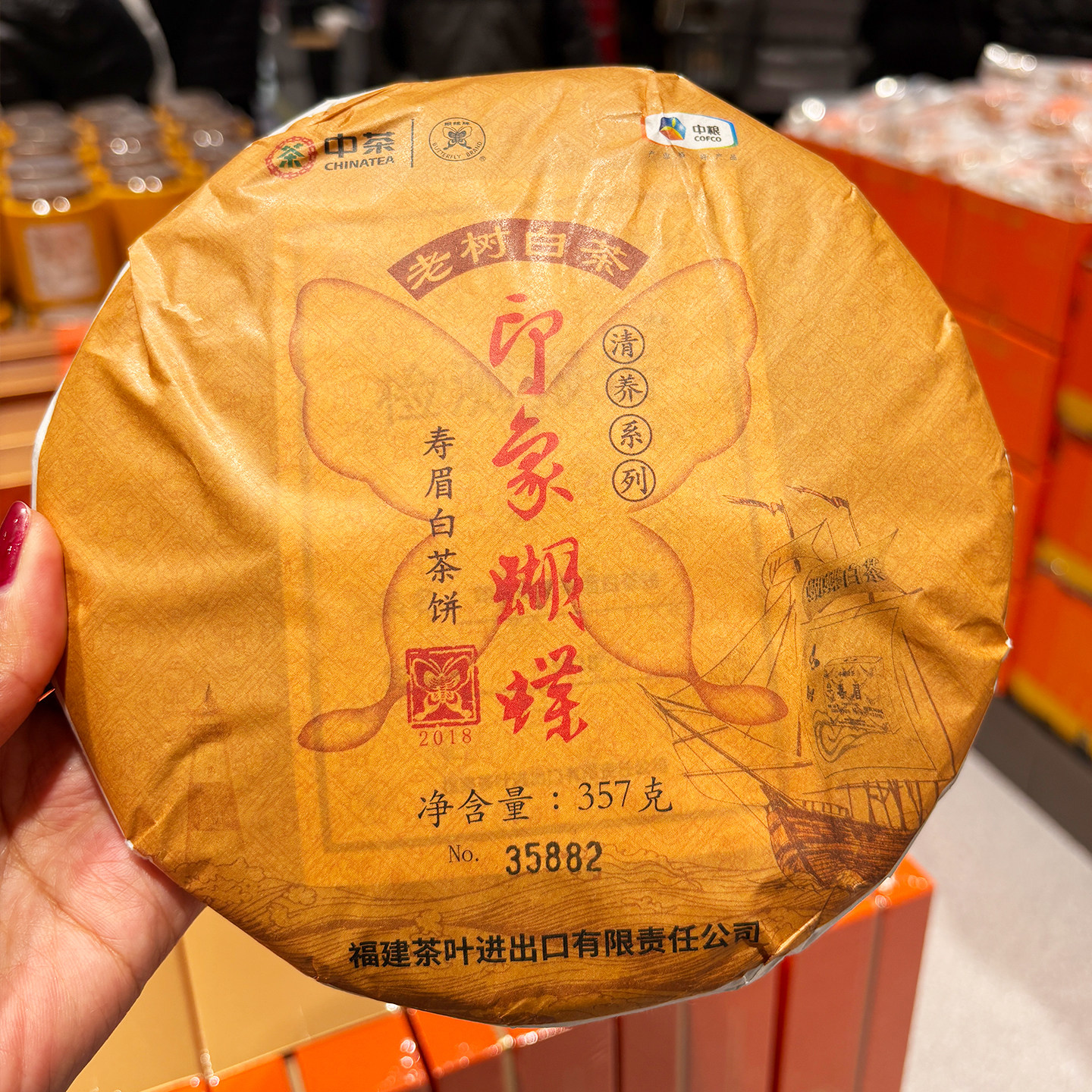 胖东来代购老树寿眉白茶饼357g图片