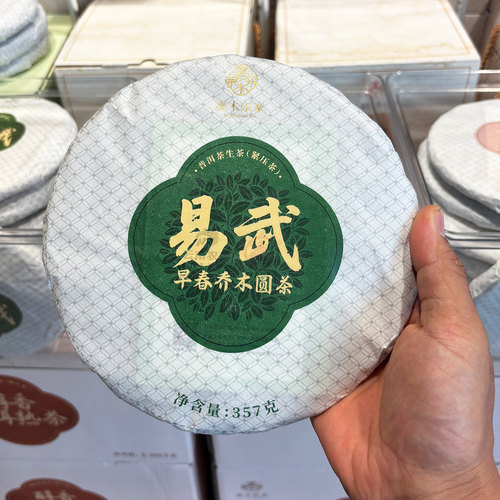 易武早春乔木普洱生茶357g饼茶