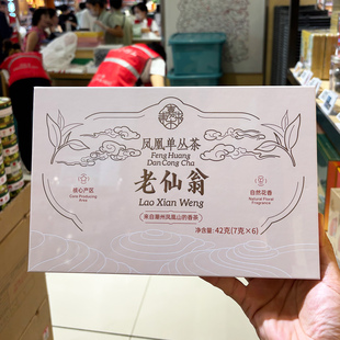 胖东来代购 嘉木东来凤凰单丛茶老仙翁42g独立包装过节送礼礼盒装